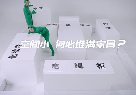 胡桃K創(chuàng)意短片—多功能柜