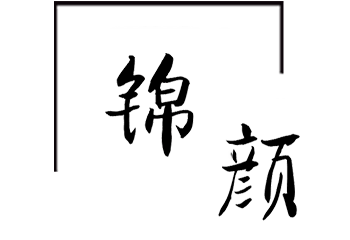 錦顏 現代簡奢 臥室空間