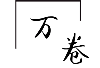 萬卷 現代簡奢 書房空間 標題框框.png