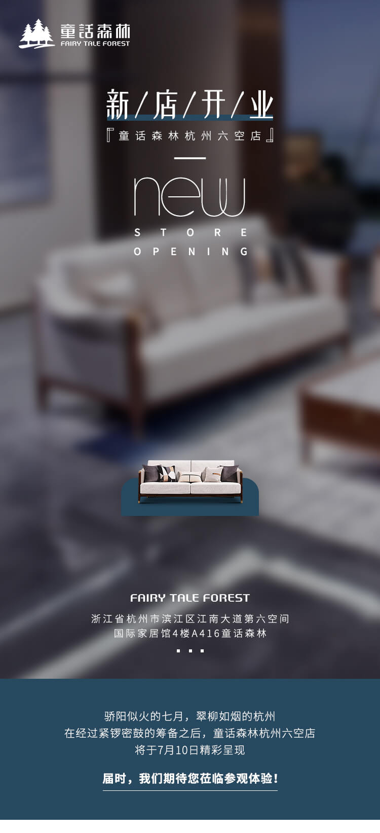 童話森林杭州新店開業