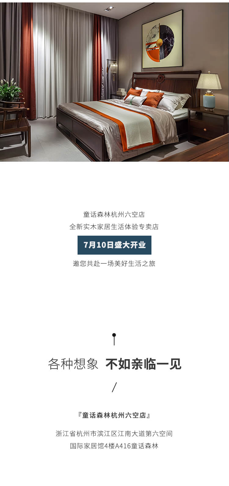 童話森林杭州新店開業