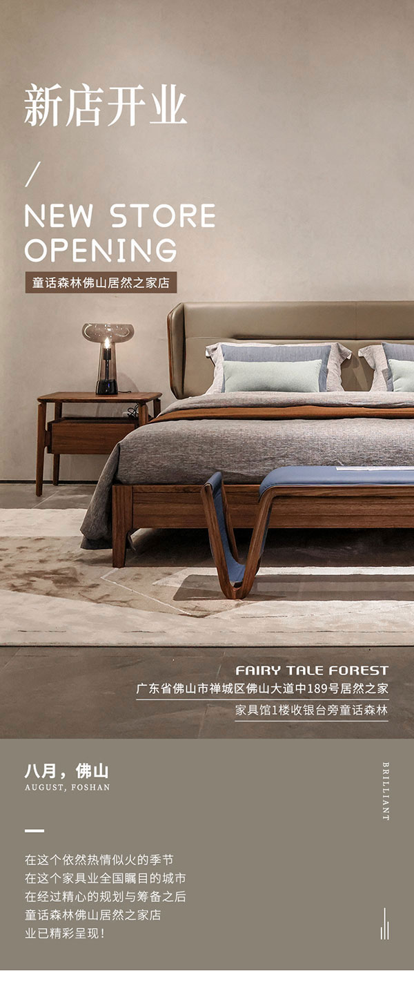 童話森林 ? 新店開業 / 佛山_01.jpg