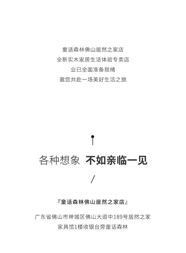 童話森林 ? 新店開業 / 佛山_17.jpg