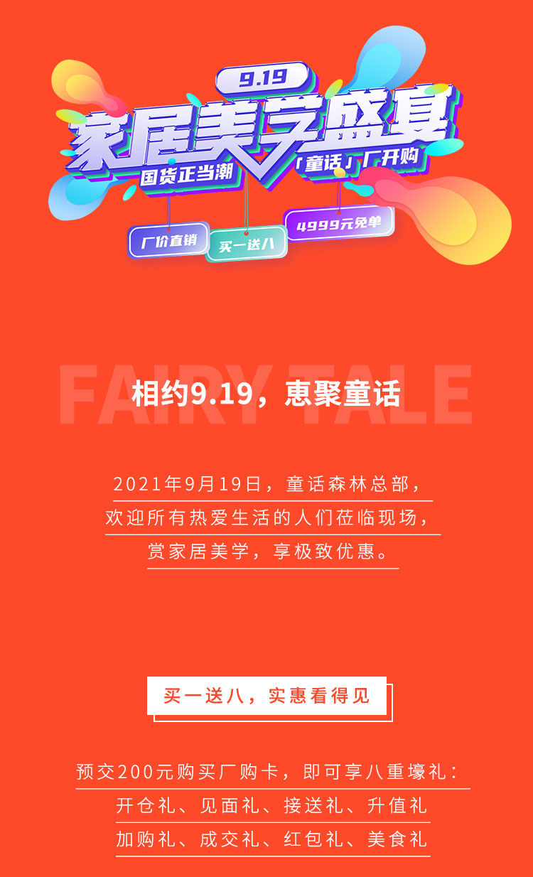 童話森林臻品九月廠價直銷活動