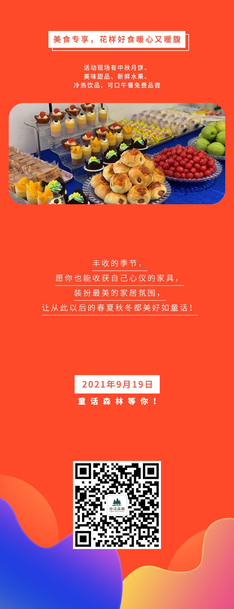 童話森林臻品九月廠價直銷活動