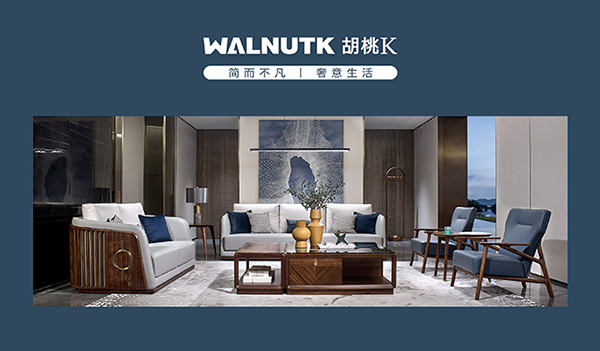 童話森林胡桃k（現代簡奢家具介紹）