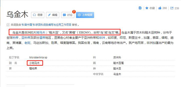 烏金木百度百科介紹