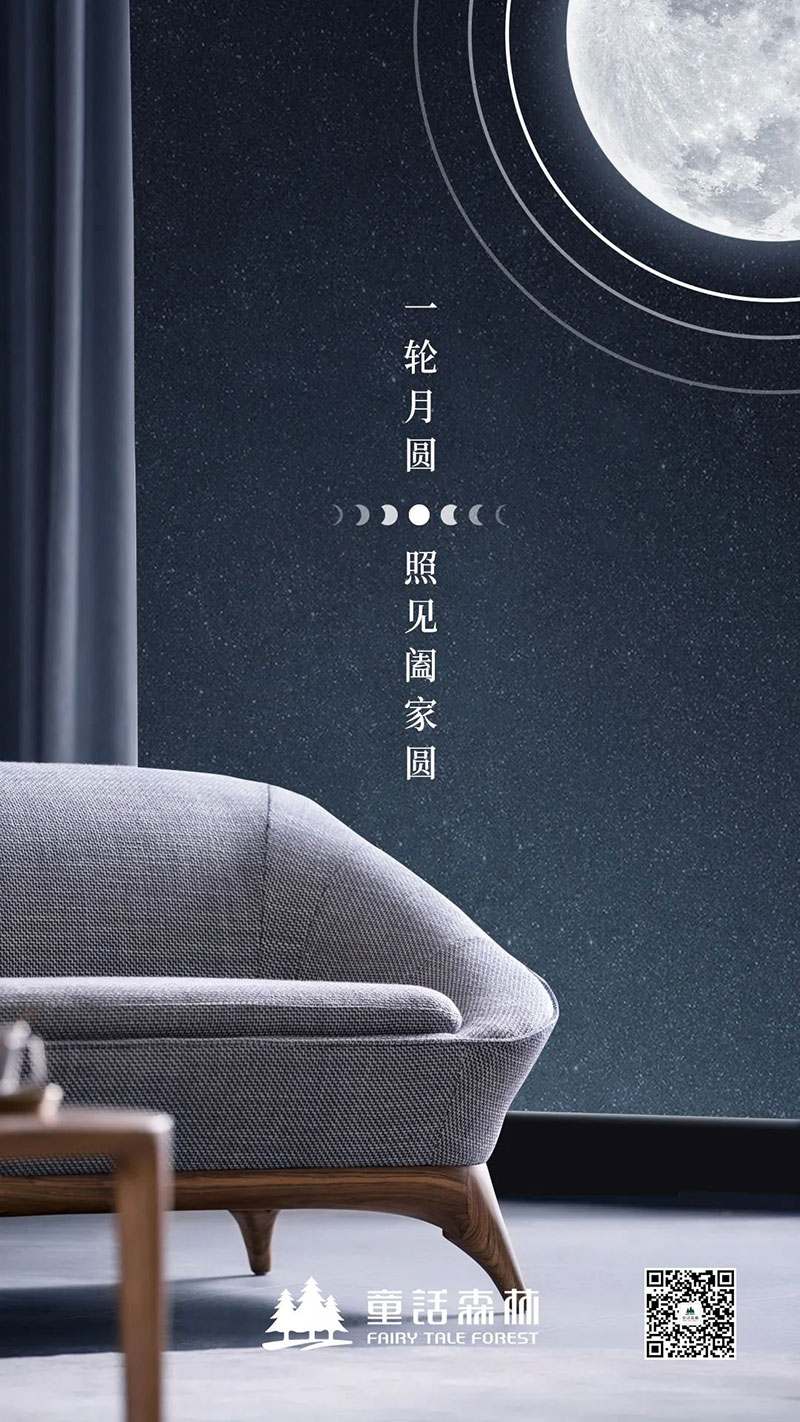 童話森林中秋祝福