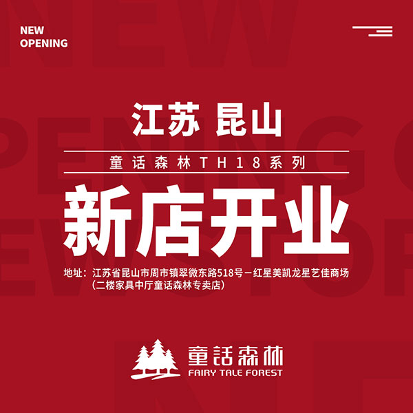 童話森林TH18昆山店實拍圖