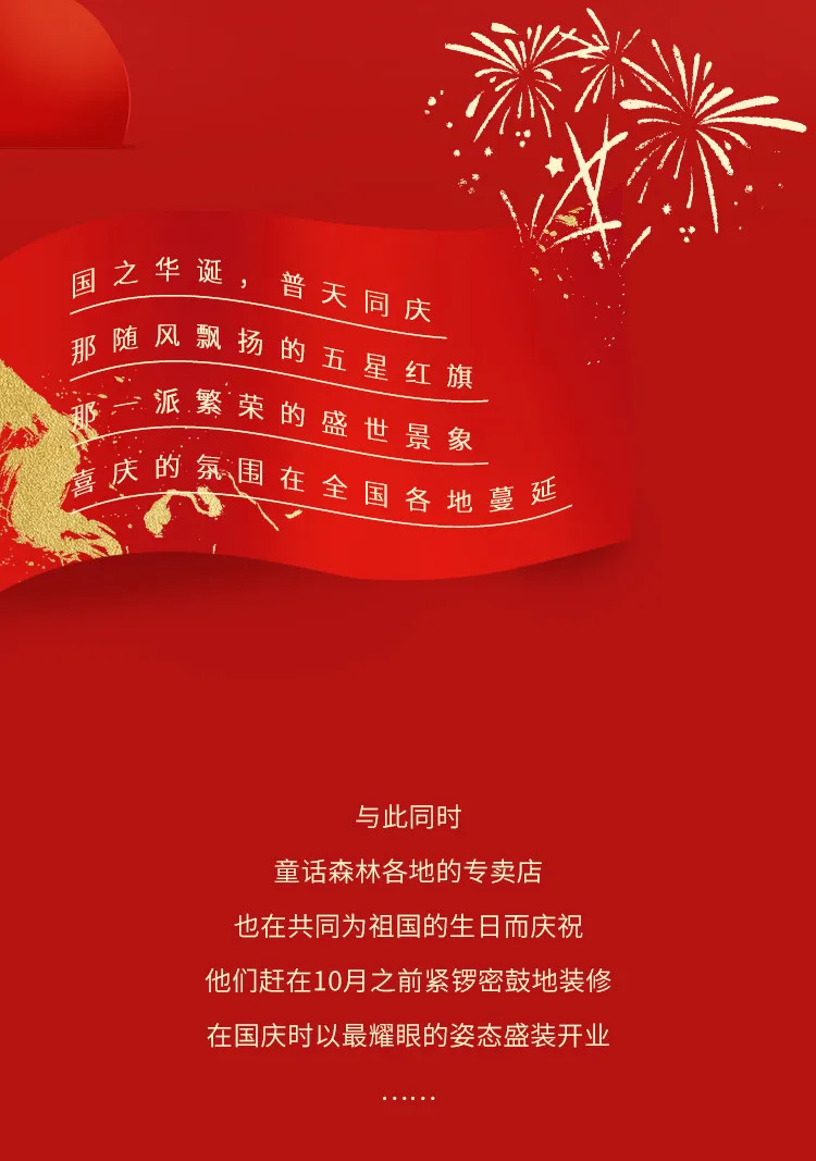 與國同慶！童話森林“胡桃KTH18”第三季度24城34店火熱上線