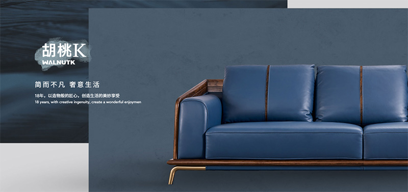 胡桃K家具系列