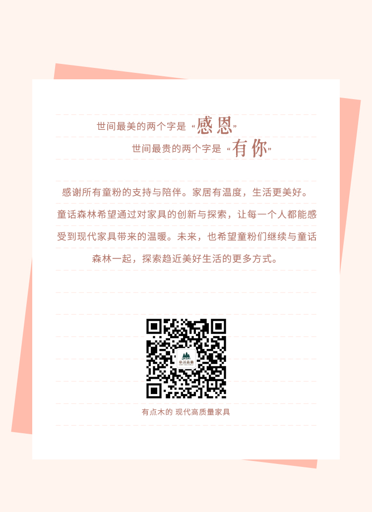 童話森林感恩有你