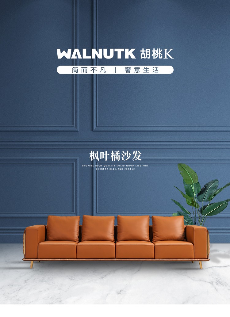 楓葉橘沙發