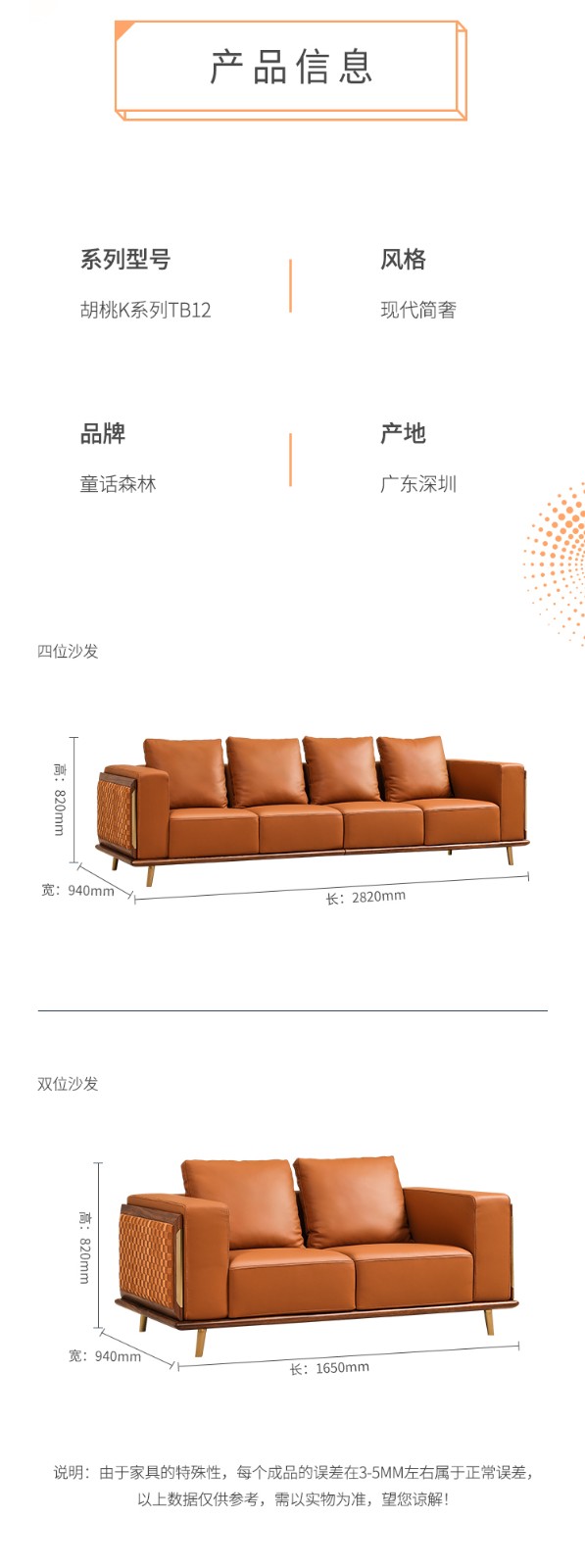 楓葉橘沙發