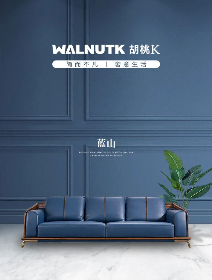 胡桃K推薦丨家有藍山奢華有度