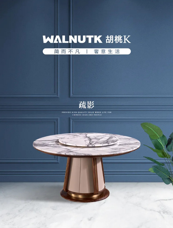 童話森林胡桃K|現代餐桌推薦