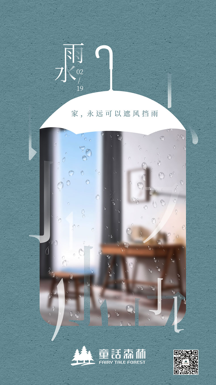 雨水節氣童話森林家具
