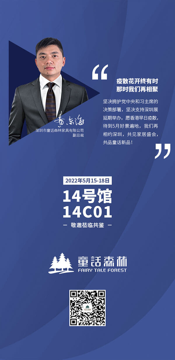 深圳展會延期至5月15-18日但童話森林2022新品莫吉托展廳已精彩呈現