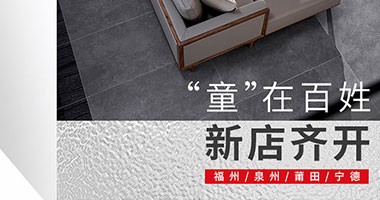 童話森林百姓家居深度聯(lián)合,四城新店齊放