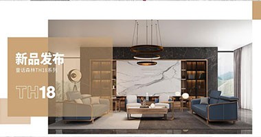 童話森林的TH18系列（TH18品牌介紹）