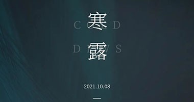 寒凝露染，難掩生活的溫暖。