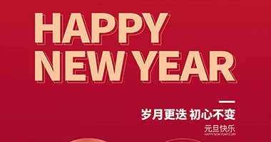 童話森林在這里祝大家2022新年快樂